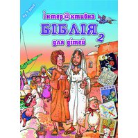 Dětská Bible - hádanky a rébusy v ukrajinštině 1881 - balení 15 ks