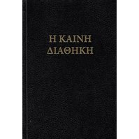 Bible hebrejsko-řecká 4309